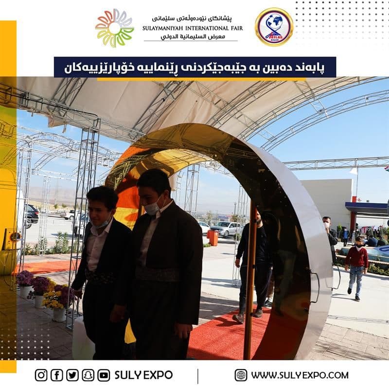 پابەند دەبین بە جێبەجێکردنی ڕێنماییە خۆپارێزییەکان.