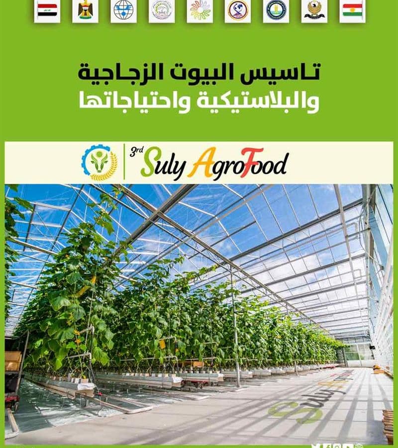 سلێمانی، یەکەمین لانکەی کشتوکاڵی مرۆڤایەتی