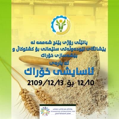 ئاسایشی خۆراک
