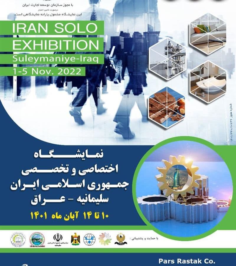A special exhibition of the Islamic Republic of Iran