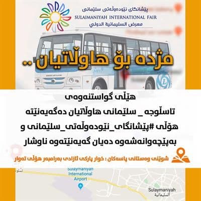 مژدە بۆ ھاوڵاتیان