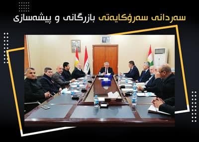 سەردانیکردنی وەزیری بازرگانی و پیشەسازی حکومەتی هەرێم