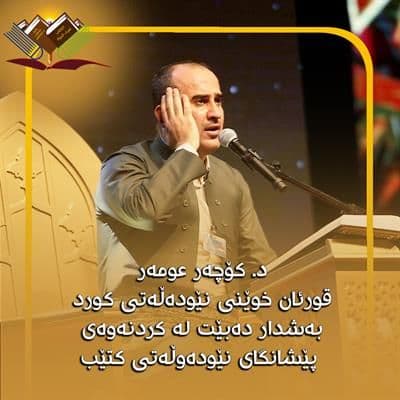 بە خوێندنی کتێبی خوا پێشانگای نێودەوڵەتی کتێب دەکەینەوە