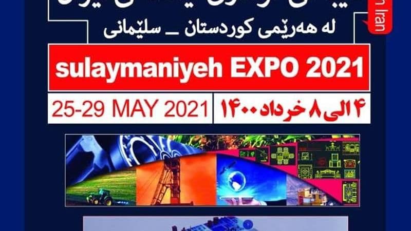دووەمین پێشانگای تایبەتی ئێران لە سلێمانی