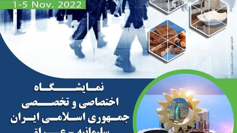 A special exhibition of the Islamic Republic of Iran