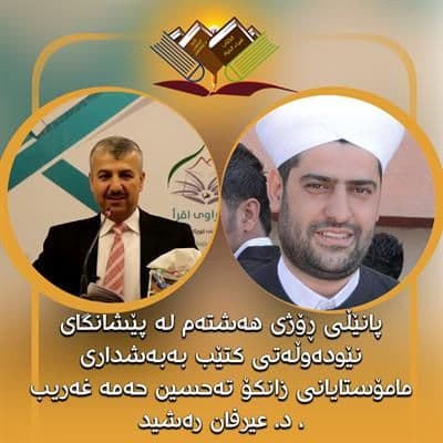 پانێڵی ھەشتەم ڕۆژی #پێشانگای_نێودەوڵەتی_کتێب