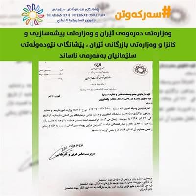پێشانگای نێودەوڵەتی سلێمانی بەفەرمی ناسێنرا
