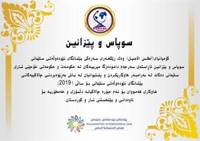 كۆمپانیای(أطلس الأصیل) وهك رێكخهری سهرهكی پێشانگای نێودهوڵهتی سلێمانی